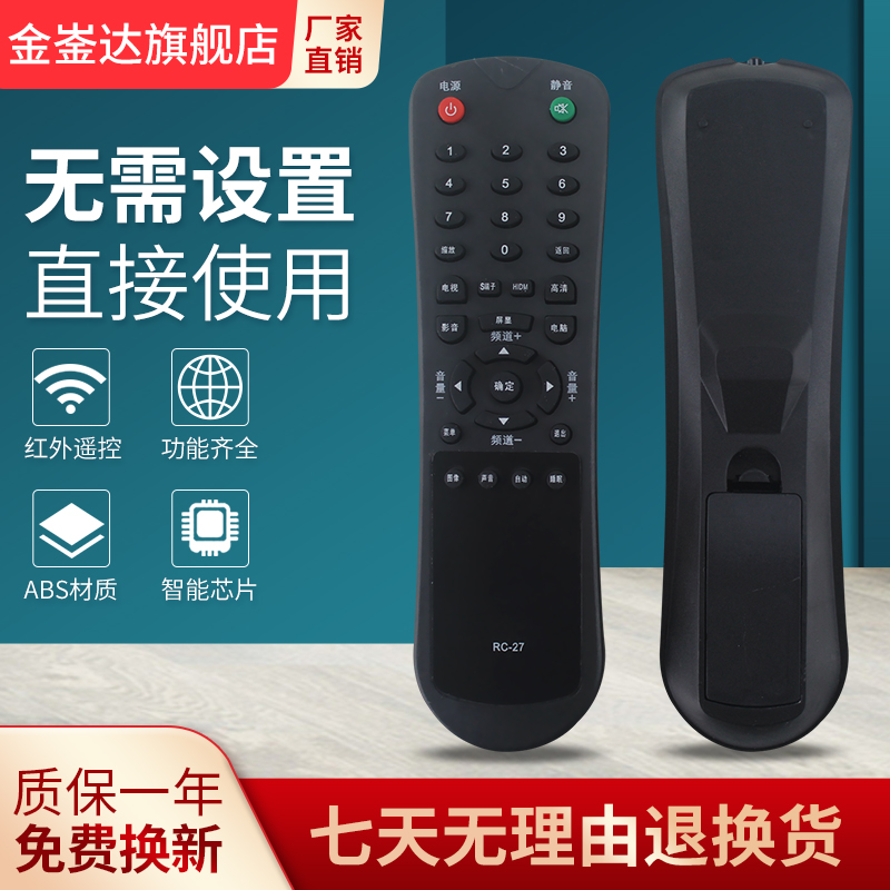 京东方BOE电视机遥控器RC-27 LC-2619M/3219M/2616S/2416L/4216S