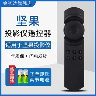 J6S J7S S3遥控器 适用于坚果P2 J9投影仪通用红外U1S21