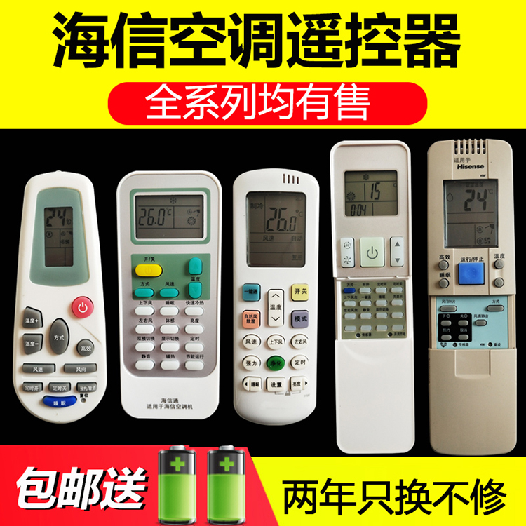 海信空调遥控器万能通用原装柜机挂机KFR-23/32/33/35GWRCK RCH-R