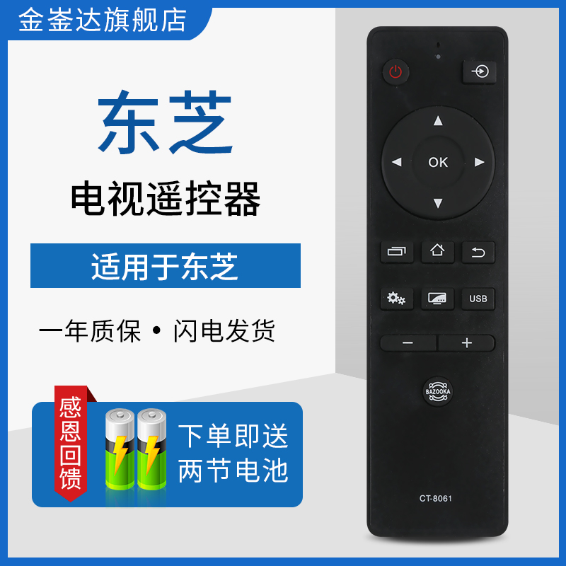 、东芝电视机遥控器通用万能 CT-8061 RC803C CT8062 48/55L2600C