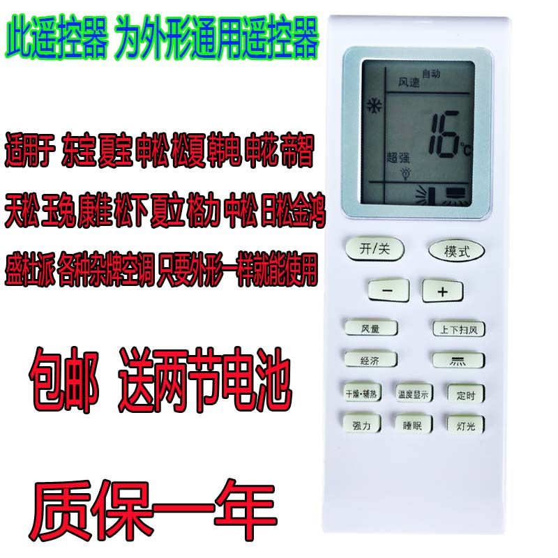 杂牌万能通用遥控器直销批发