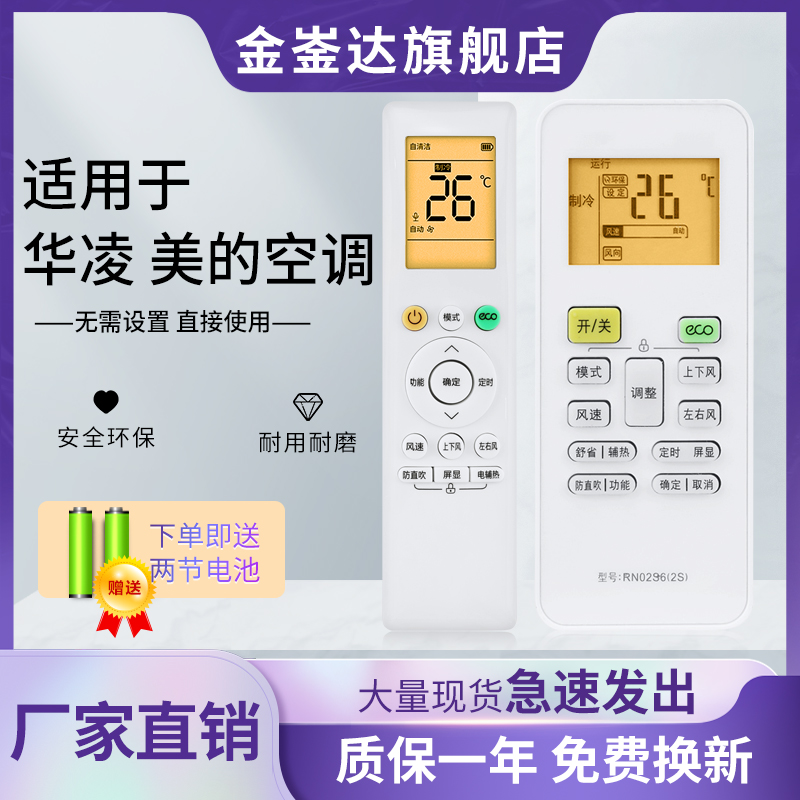 华凌空调万能通用遥控器KFR-26 35GW/N8HA1/3 N8HF1/3 35GW/NN8HE 影音电器 遥控器 原图主图