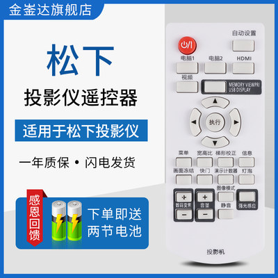 适用松下PT-WW3600/XW318C/UX415C/UX385C/UX3投影机仪遥控器