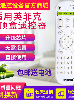inphic英菲克网络机顶盒适配I6I7I8I9I10I12I1电视播放遥控器