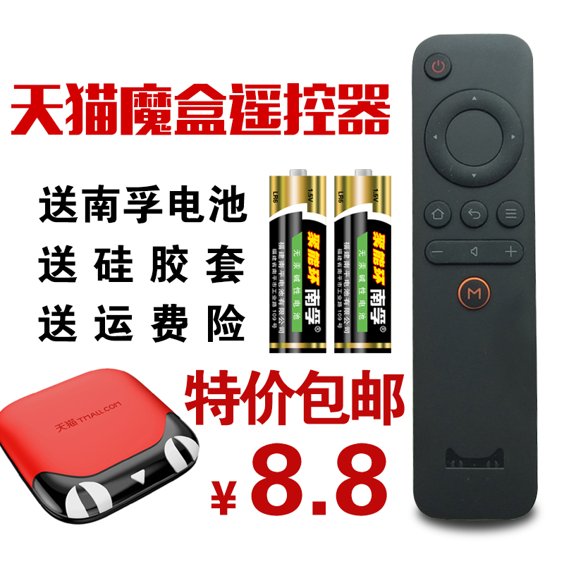 原装天猫魔盒网络盒子遥控器T18 T17 M20-C M20-A 红外版全通用包