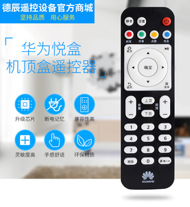 华为悦盒EC6108V9A EC6108V8移动电信联通机顶盒遥控器板