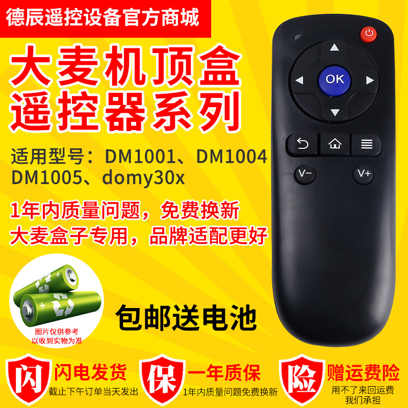 大麦盒子适配DM1001 1004 1005安卓视频盒子播放器机顶盒遥控器