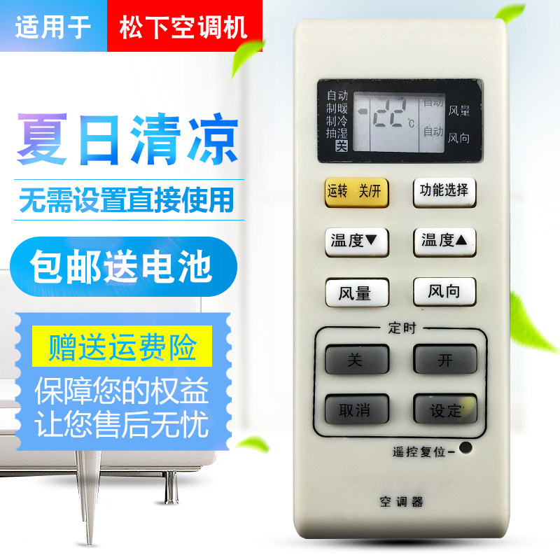 松下Panasonic空调原装通用A75C3679 A75C/3793/3779/3780遥控器