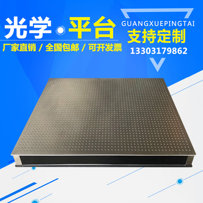 隔震高精度蜂窝面包板光学平台