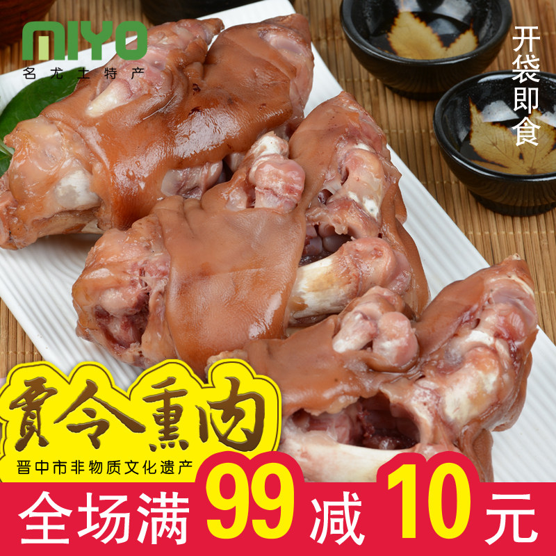 【正宗祁县贾令熏肉】山西特产/祁县特产猪头肉/真空包装熏猪蹄