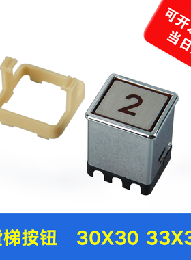 电梯按钮 AK03方形按钮 30*30 AK13货梯杂物梯按钮开关配件包邮