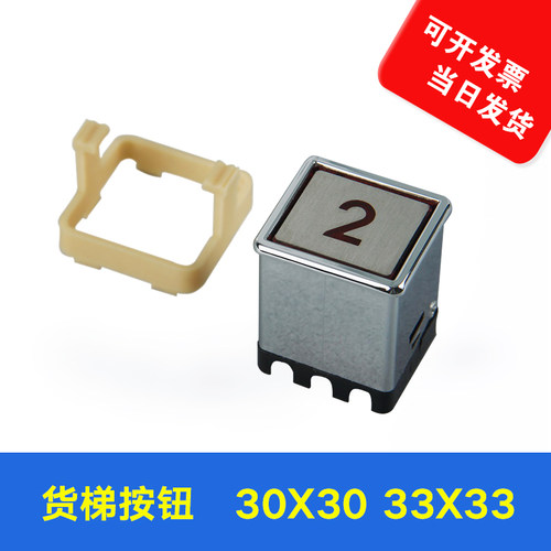 电梯按钮 AK03方形按钮 30*30 AK13货梯杂物梯按钮开关配件包邮