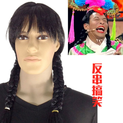 舞台搞笑表演反串假发