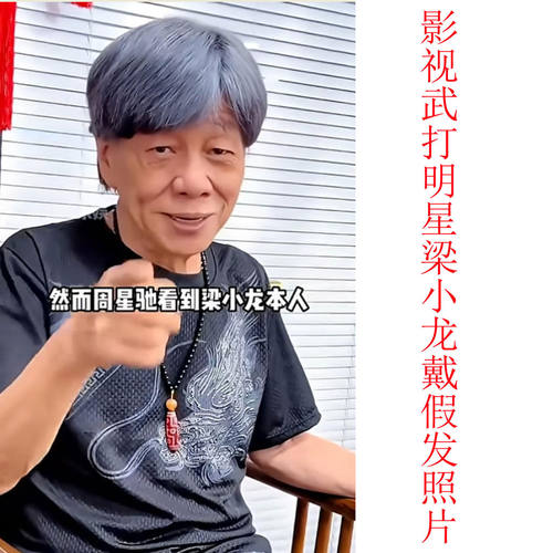 梁小龙同款假发老爷爷发表演道具