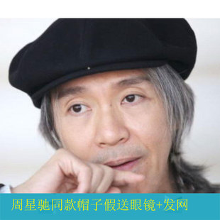 周星驰同款帽子假发舞台表演老爷爷老奶奶一体网红逼真道具头套