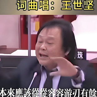 没出息从从容容游刃有余王世坚同款地中海半秃头假发直播表演道具