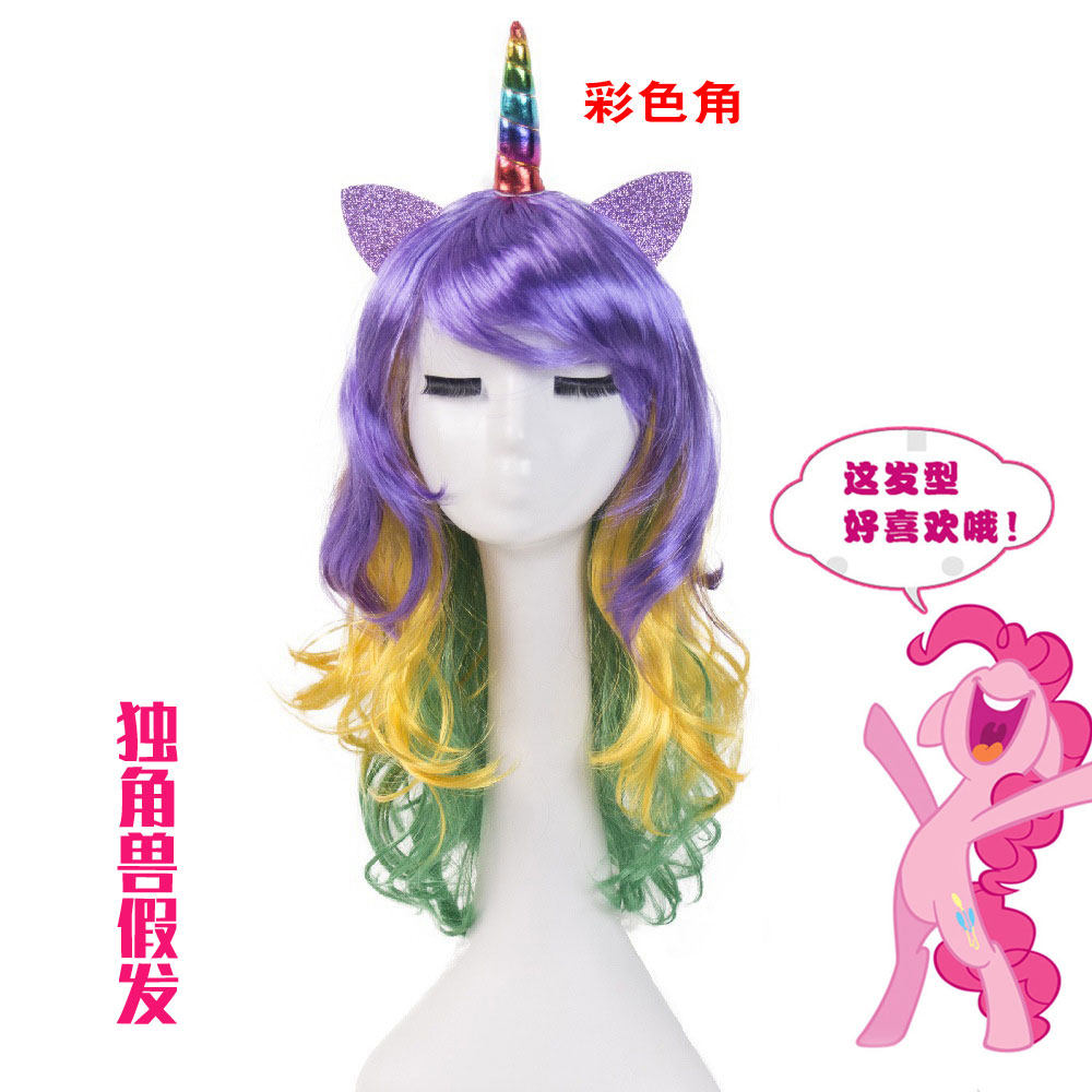 独角兽假发小马PONY宝莉金角银角彩色假发装扮道具万圣节儿童头套