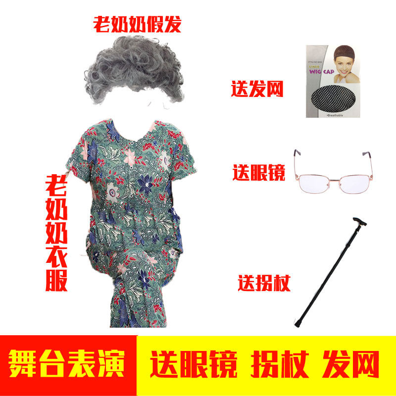 舞台道具中老年人老奶奶老太太假发头套衣服眼镜拐杖表演服装套装