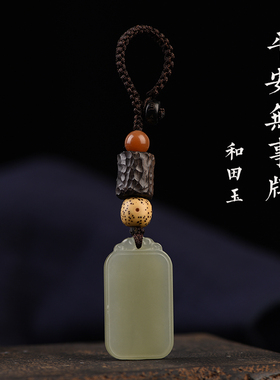 和田玉天然淘晶记好寓意