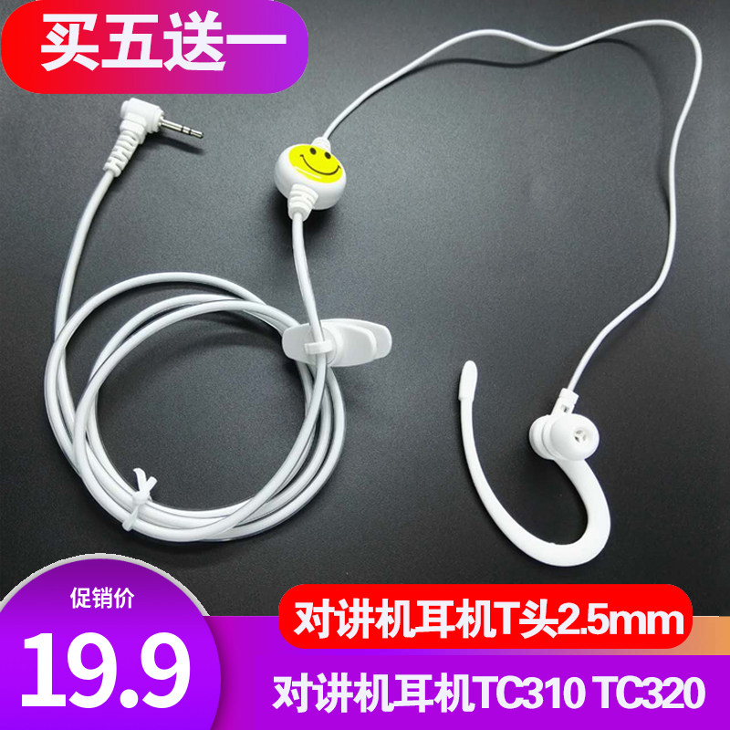 适用ZTE中兴G180 GH300C GH700C Caltta中兴高达E700对讲机耳机线