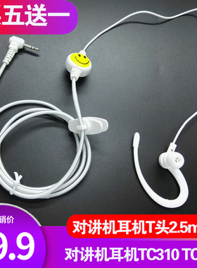 适用ZTE中兴G180 GH300C GH700C Caltta中兴高达E700对讲机耳机线