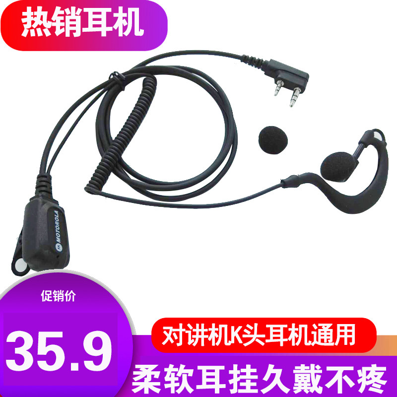 walkie-talkie headset headset Ear apply Motorola currency Intercom phone Headphone cablein the Electrical life , Home Appliances Accessories , Radio accessories  category - from Buy2taobao.com to provide professional Taobao agent buy service