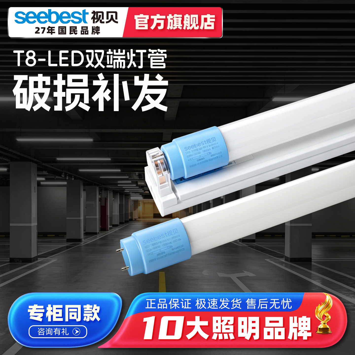 视贝T8灯管1.2M双端45w家用节能led日光灯管超亮长条灯荧光灯光管