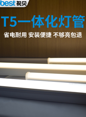 视贝LED灯管T5一体化日光灯管支架长条光管超亮节能全套1.2米家用