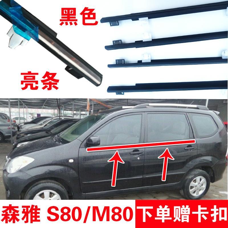 一汽森雅S80车窗玻璃外压条M80车门外挡水密封条原前后外防水胶条