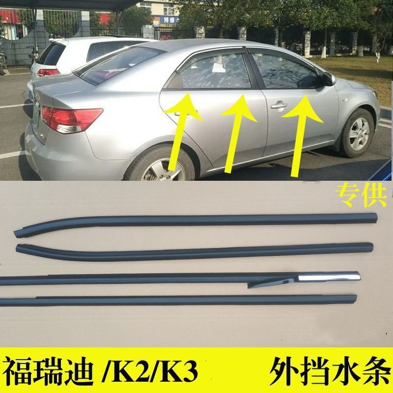 适配起亚福瑞迪K2车窗玻璃外压条外挡水密封条原厂车门外刮水胶条