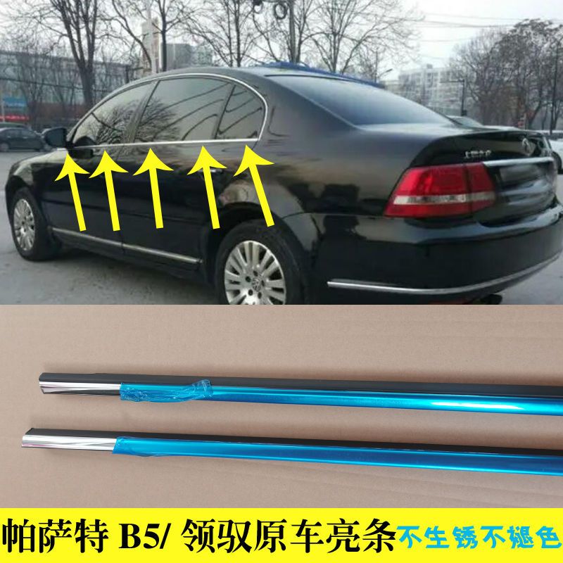适配大众帕萨特B5领驭外压条车窗玻璃外挡水条车门密封条原车胶条