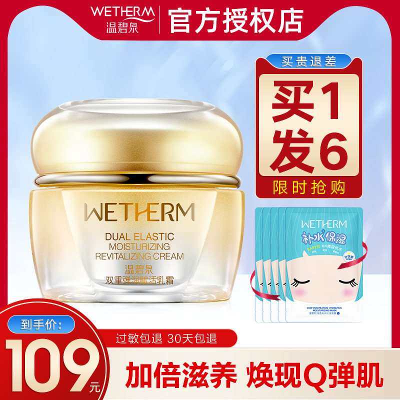 温碧泉双重弹润霜补水保湿滋润紧致毛孔面霜中年妈妈女正品春夏款