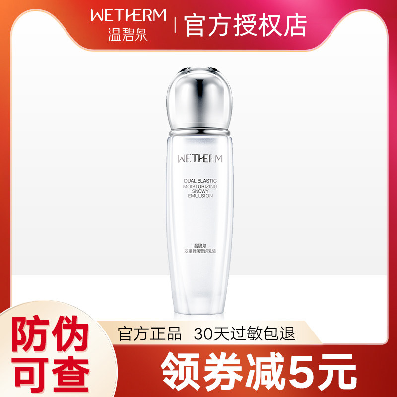 温碧泉双重雪妍乳液脸部补水保湿清爽单瓶温和面部护肤官网正品女