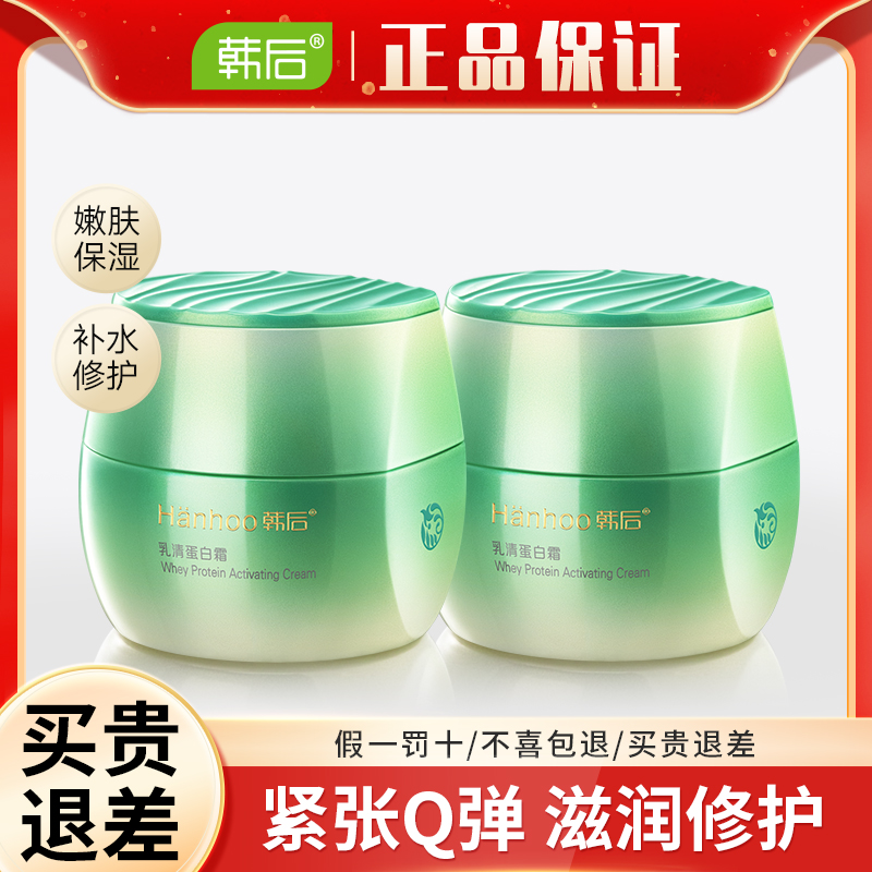 韩后乳清蛋白面霜补水保湿修护滋润清爽锁水化妆护肤品正品学生女