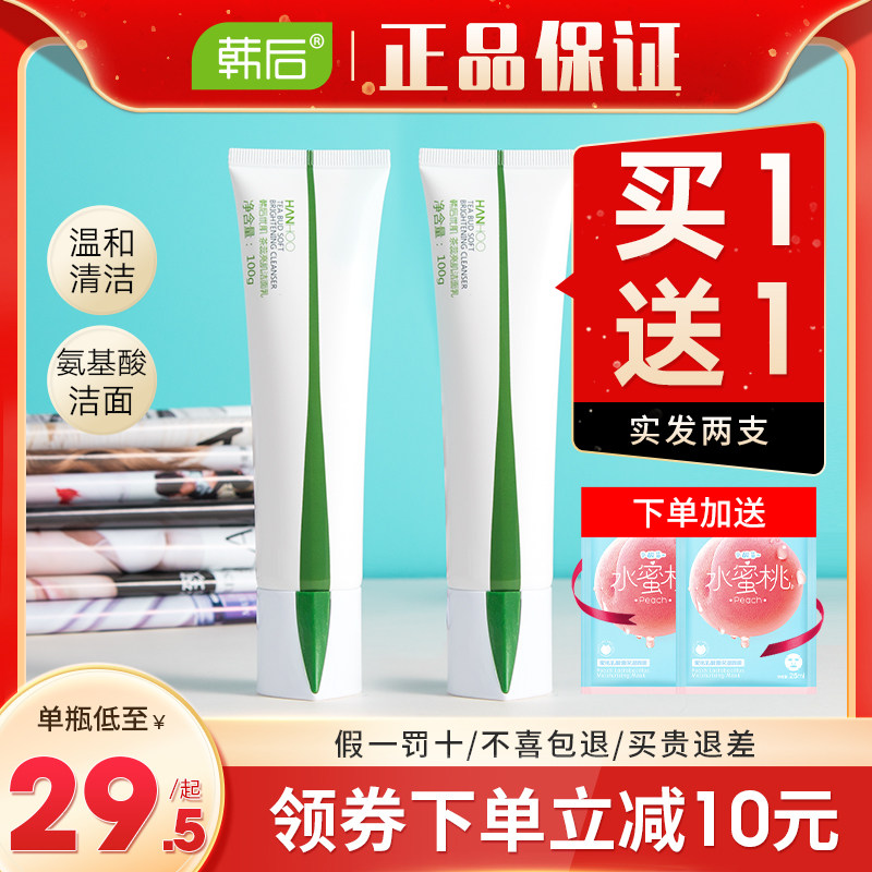 韩后茶蕊洗面奶控油深层清洁毛孔温和不刺激氨基酸洁面乳女正品男
