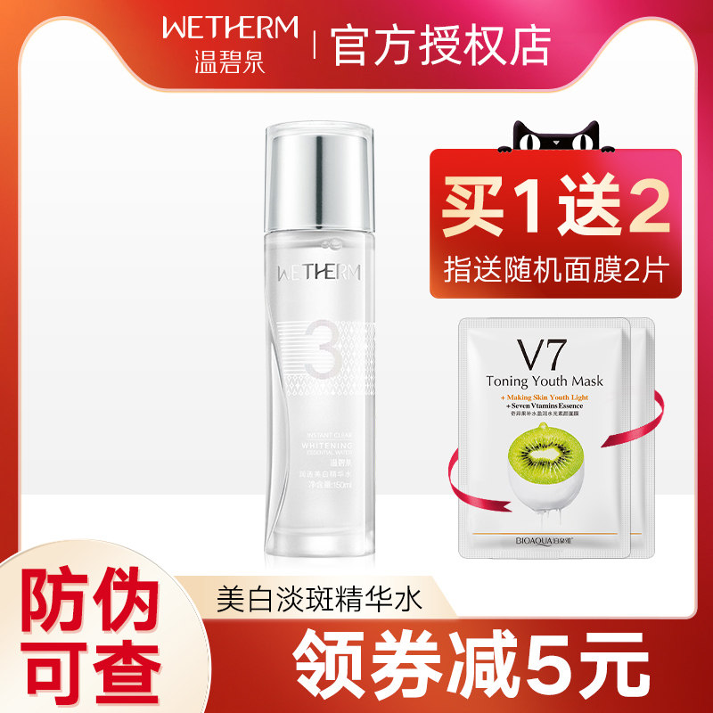 温碧泉3号水爽肤水补水保湿美白淡斑精华水大瓶化妆护肤品官网女