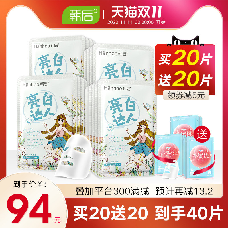 韩后雪颜亮白达人面膜女补水保湿美白收缩毛孔学生旗舰店官网正品
