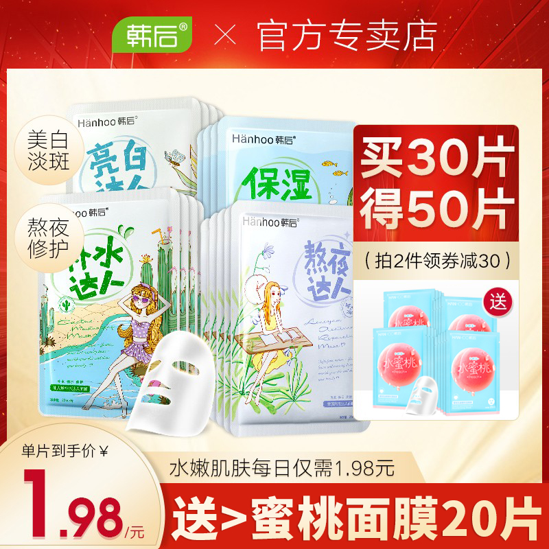 韩后面膜补水保湿提亮暗沉熬夜控油清洁贴旗舰店官网正品女