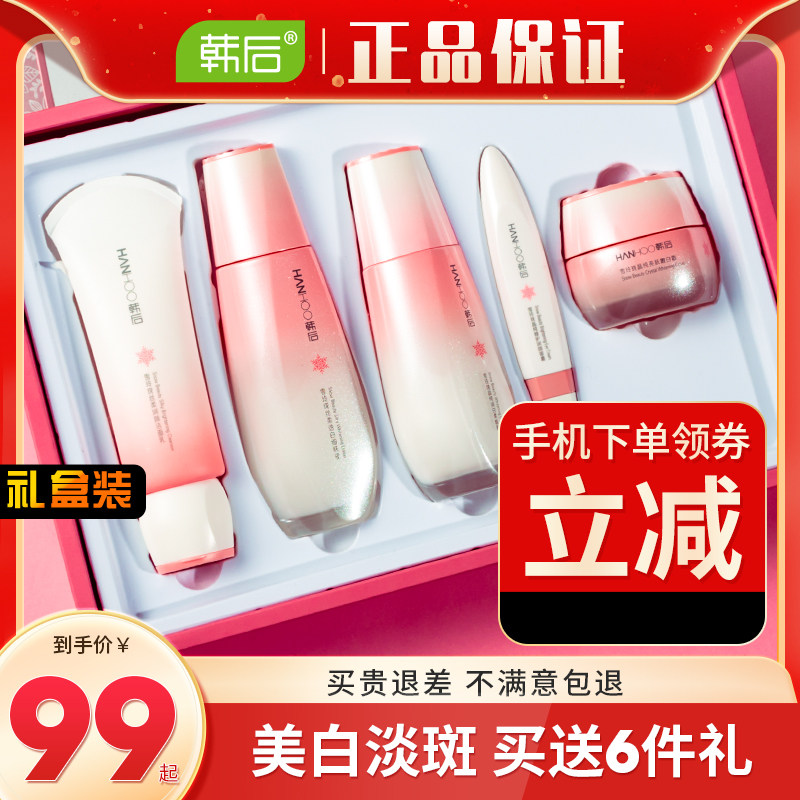 韩后旗舰店官网正品雪玲珑化妆护肤品套装补水保湿美白淡斑水乳女
