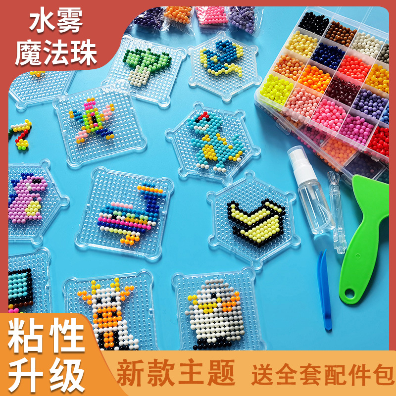 男孩女孩水雾魔力珠分类主题彩盒装魔珠diy 魔法珠子拼拼豆水粘珠