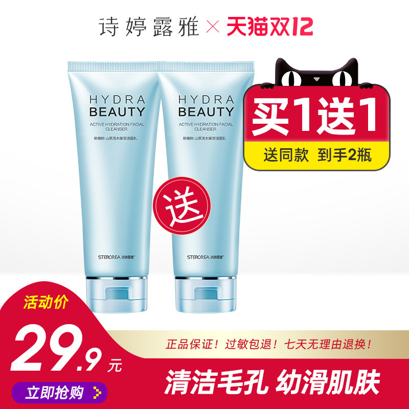 诗婷露雅洗面奶官网正品山茶花收缩毛孔清洁补水保湿女在类目 美容护肤/美体/精油, 洁面中 - 来自Buy2taobao.com提供专业的淘宝代购服务