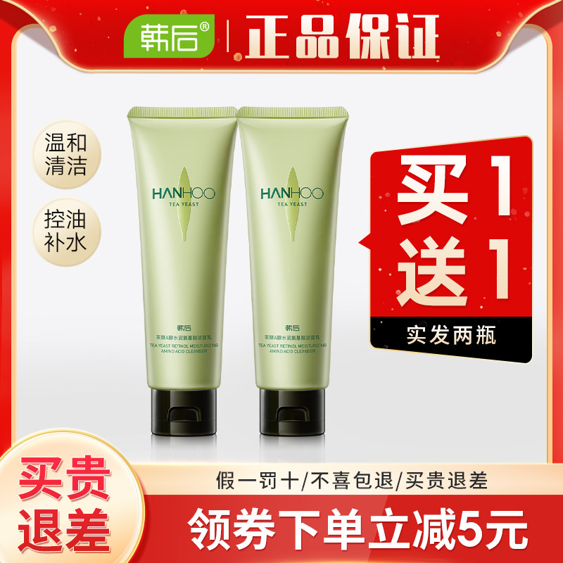 韩后茶酵a醇洗面奶女氨基酸温和深层清洁毛孔控油保湿泡沫洁面乳