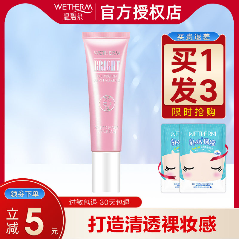 温碧泉正品宛若芯生V7素颜霜遮瑕裸妆懒人霜提亮肤色面霜学生少女