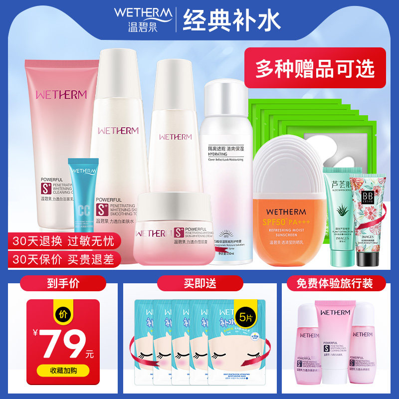 温碧泉力透白套装补水保湿美白水乳化妆品护肤品正品女官网