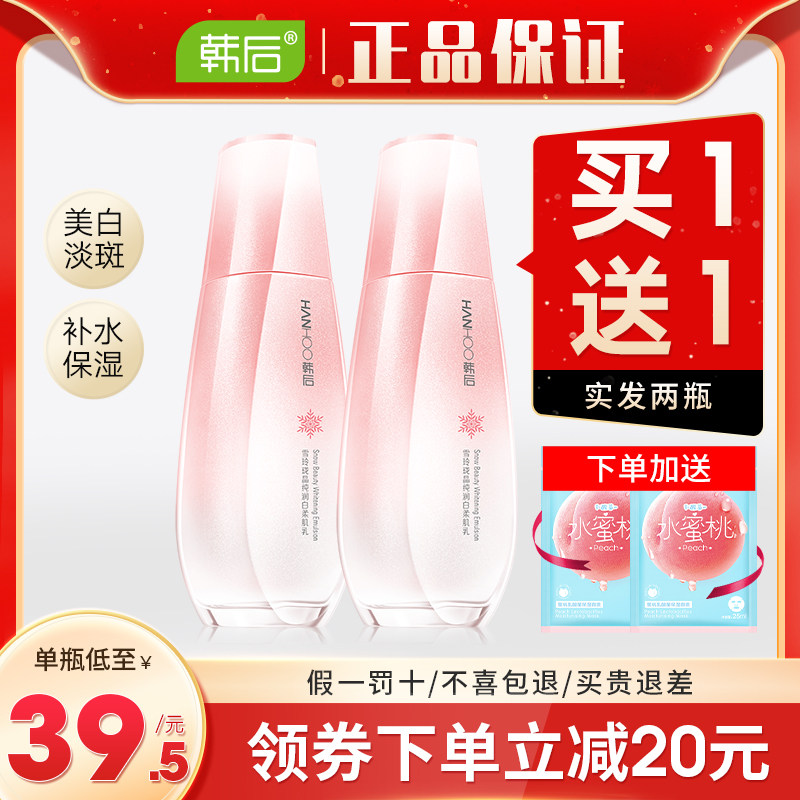 韩后雪玲珑乳液面霜美白淡斑补水保湿清爽提亮肤色控油护肤正品女