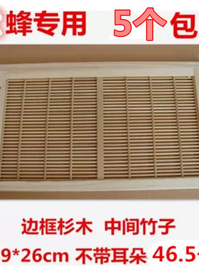 5个包邮蜂具蜂箱隔王板意蜂立式隔王板立式隔皇板优质竹子隔王板