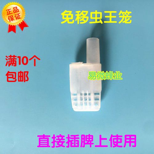 免移虫多功能王笼塑料蜜蜂防咬台养蜂工具专用中蜂囚王笼蜂具包邮