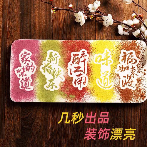 模具摆盘蔬菜粉撒粉厨房西餐