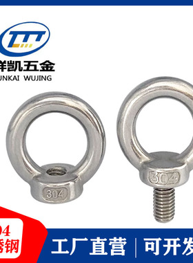 304不锈钢吊环螺丝起重吊耳圆形吊环螺母螺栓螺钉M5M6M8M10M12M16