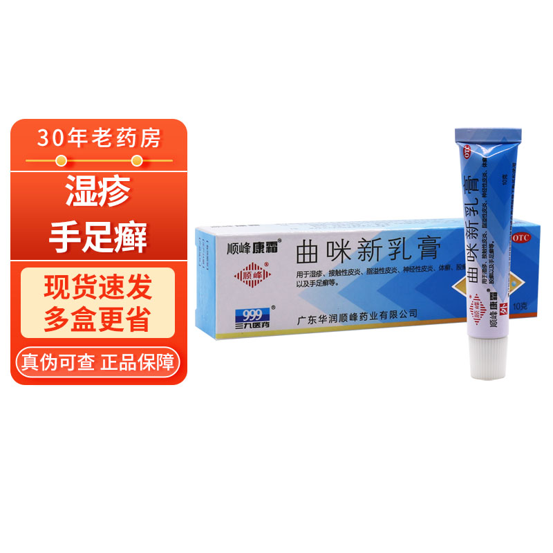 多盒更省】顺峰康霜曲咪新乳膏 10g湿疹手足癣曲米新咪曲新-封面